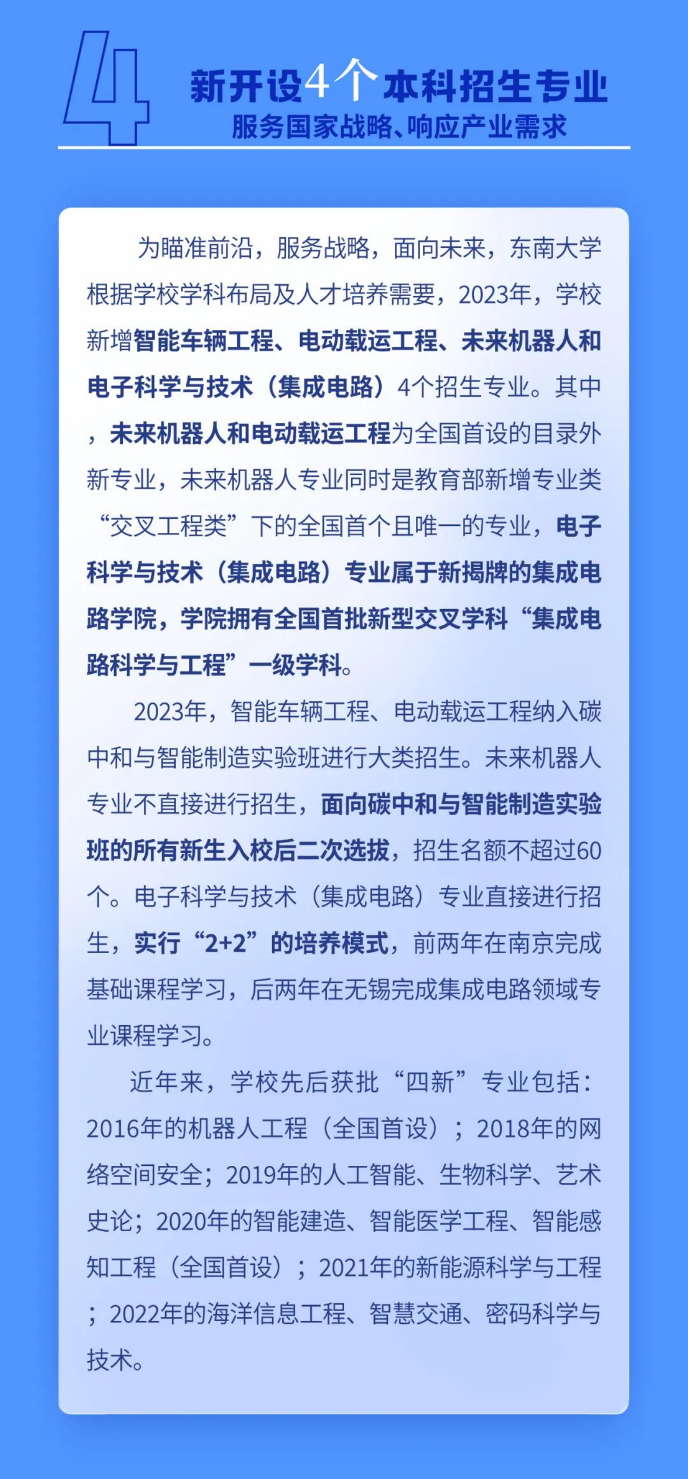 生為首位！東南大學2023招生政策八大亮點搶先看！