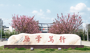 南京理工大學(xué)紫金學(xué)院-校園風(fēng)光