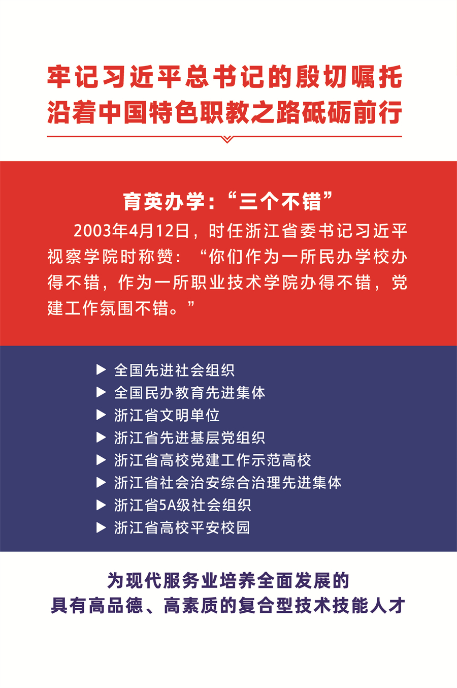 浙江育英職業(yè)技術(shù)學(xué)院2024年高職提前招生簡(jiǎn)章