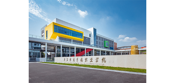 浙江橫店影視職業(yè)學院