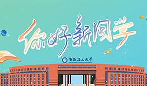 安徽理工大學(xué)-校園風光