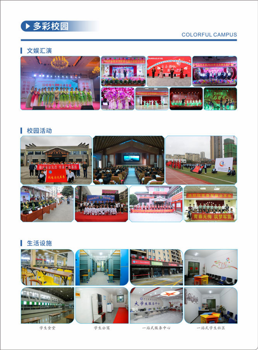 池州職業(yè)技術(shù)學(xué)院－2024年分類(lèi)考試招生簡(jiǎn)章