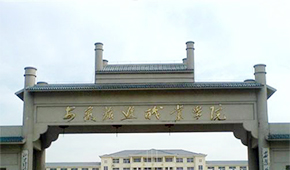 安徽旅游職業(yè)學(xué)院-校園風(fēng)光