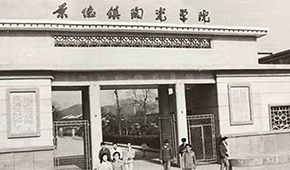 景德鎮(zhèn)陶瓷大學(xué)-校園風(fēng)光