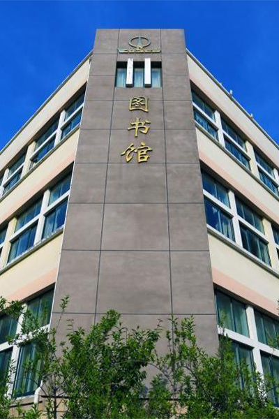 青島遠洋船員職業(yè)學院