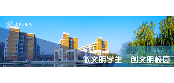 安陽工學院 - 最美大學