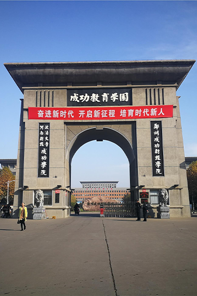 鄭州商學院