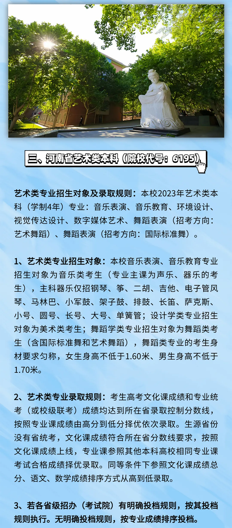 鄭州升達(dá)經(jīng)貿(mào)管理學(xué)院－2023年報(bào)考指南