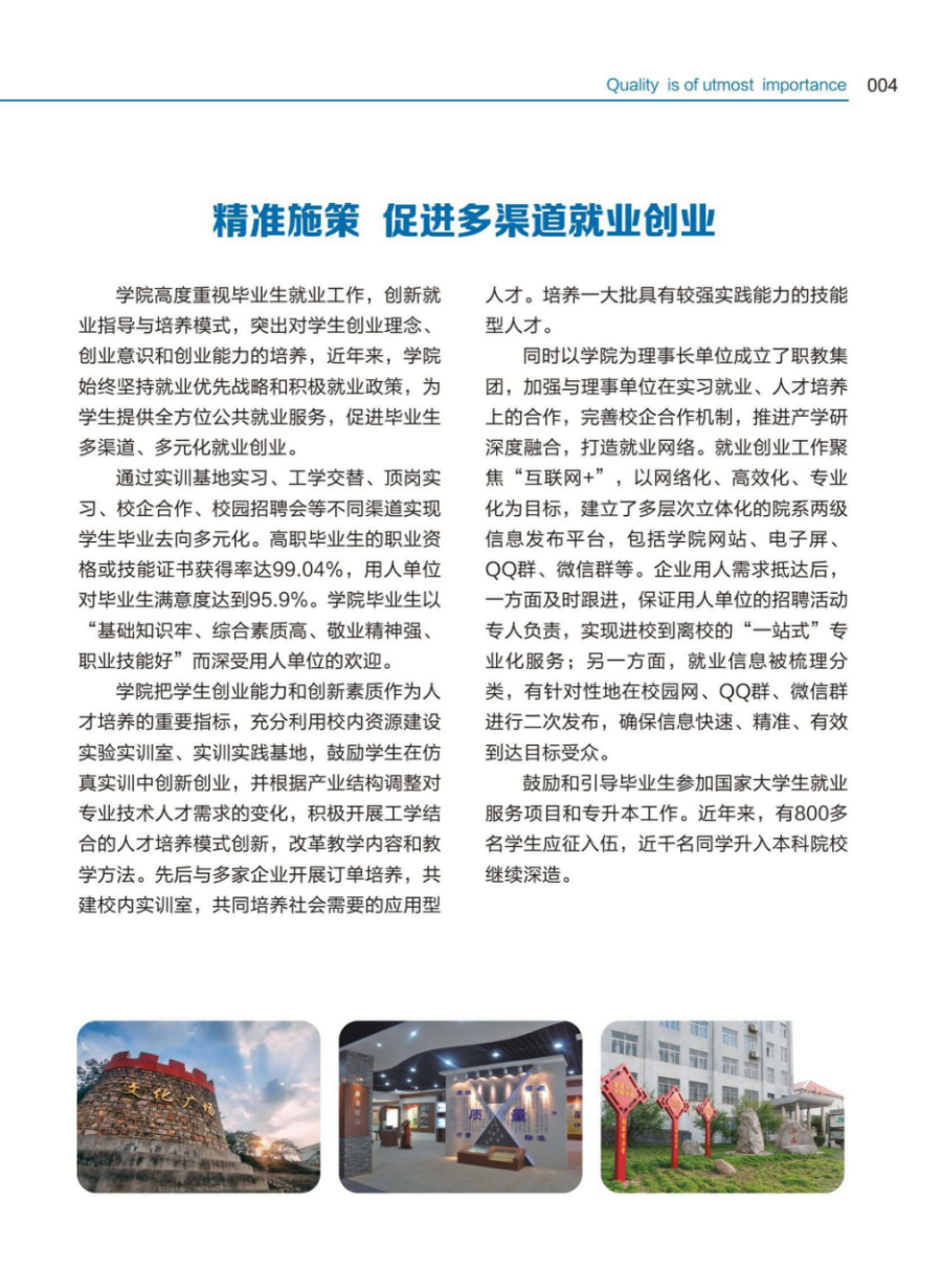 河南質(zhì)量工程職業(yè)學(xué)院－2024年招生簡(jiǎn)章