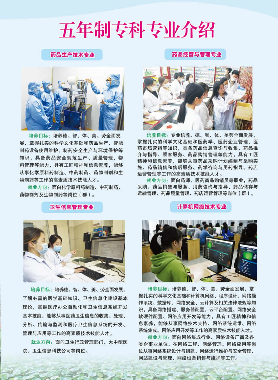 南陽醫(yī)學(xué)高等?？茖W(xué)校－2024年五年制一貫制招生簡章