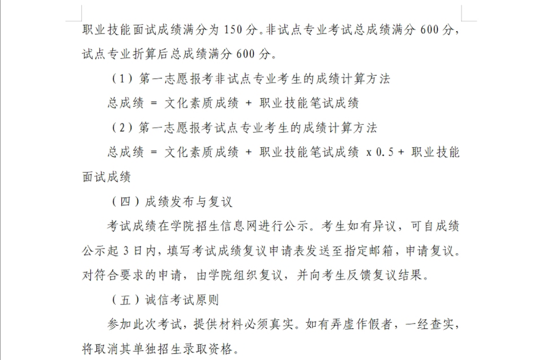 河南交通職業(yè)技術(shù)學院－2024年單獨考試招生章程