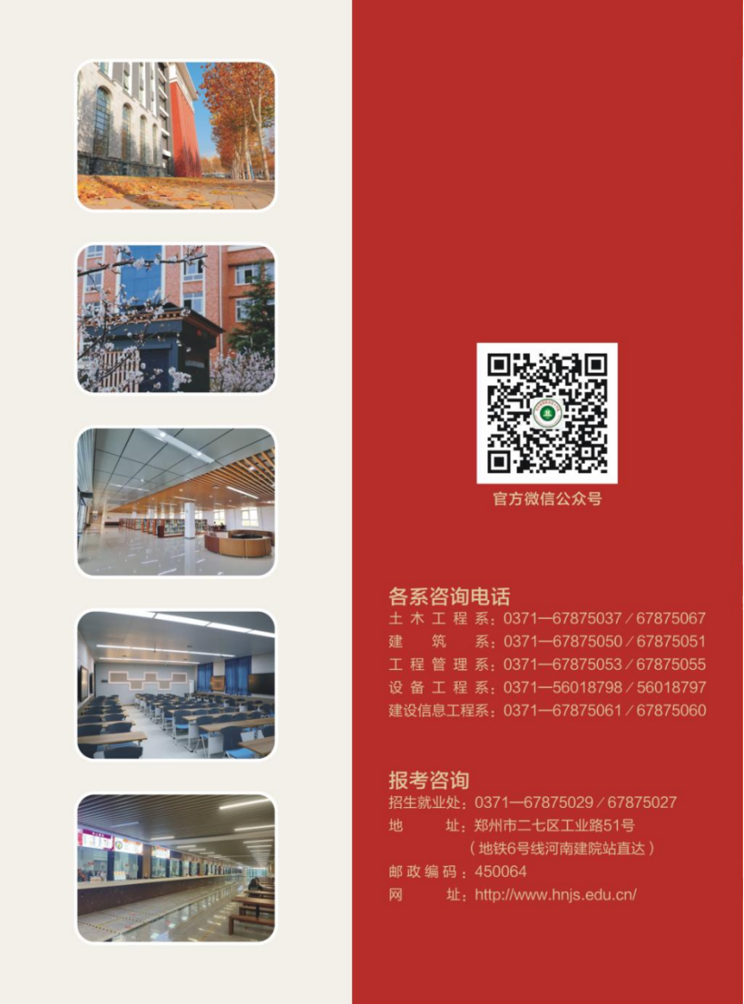 河南建筑職業(yè)技術學院－2023年招生簡章
