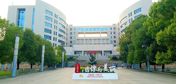 湖南人文科技學院