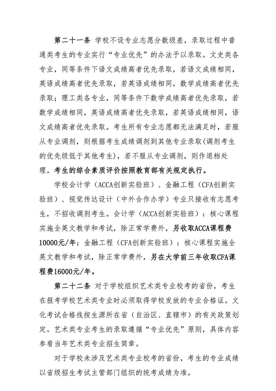 湖南工業(yè)大學(xué)2021年本?？粕猩鲁? width=