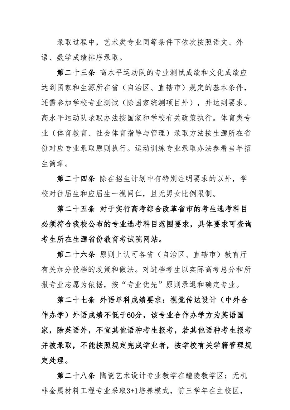 湖南工業(yè)大學(xué)2021年本?？粕猩鲁? width=
