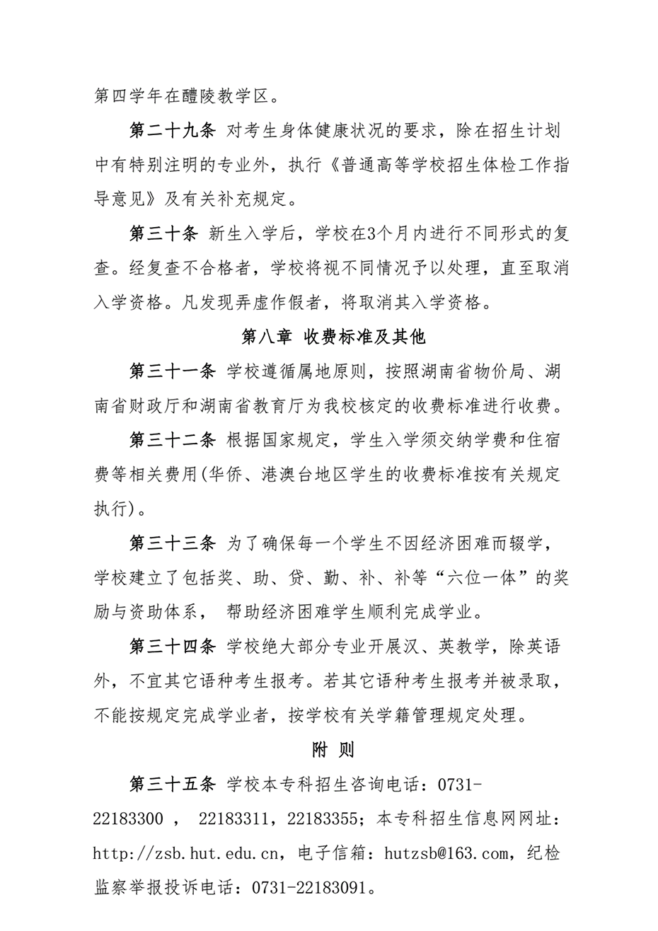 湖南工業(yè)大學(xué)2021年本?？粕猩鲁? width=