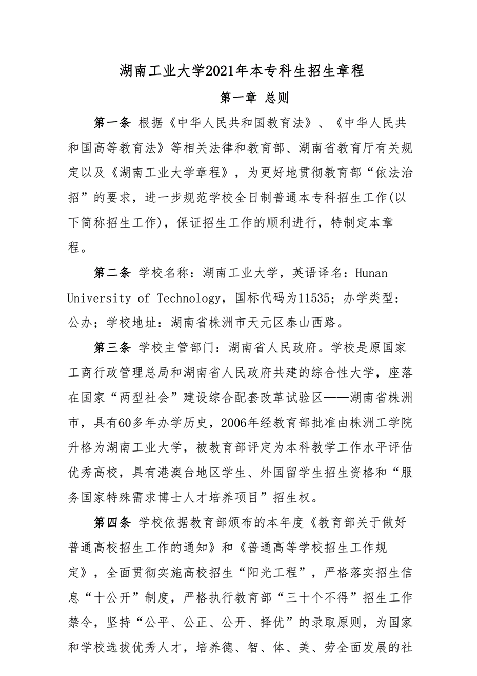 湖南工業(yè)大學(xué)2021年本?？粕猩鲁? width=