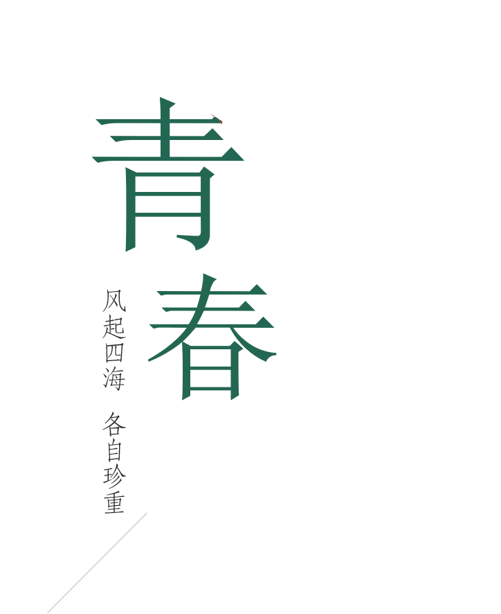 湖北工業(yè)大學(xué)「 陌上花開 」