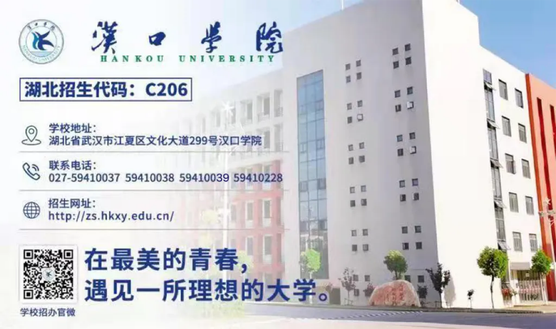 漢口學(xué)院全國錄取分數(shù)及位次值參考