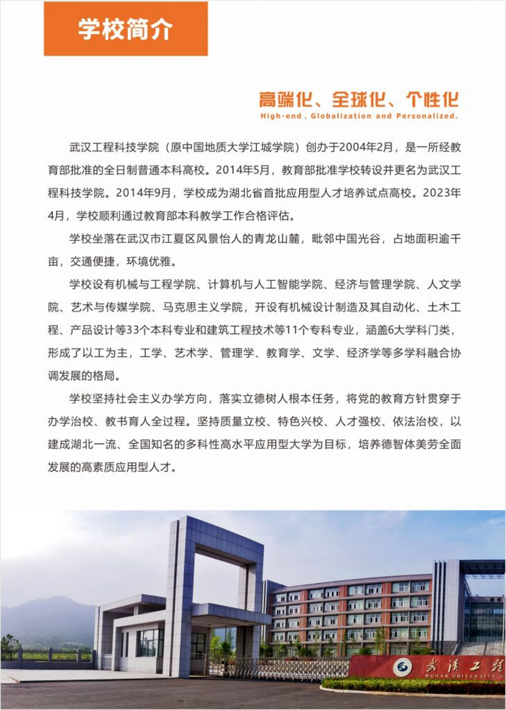 武漢工程科技學(xué)院2024年藝術(shù)類(lèi)招生簡(jiǎn)章