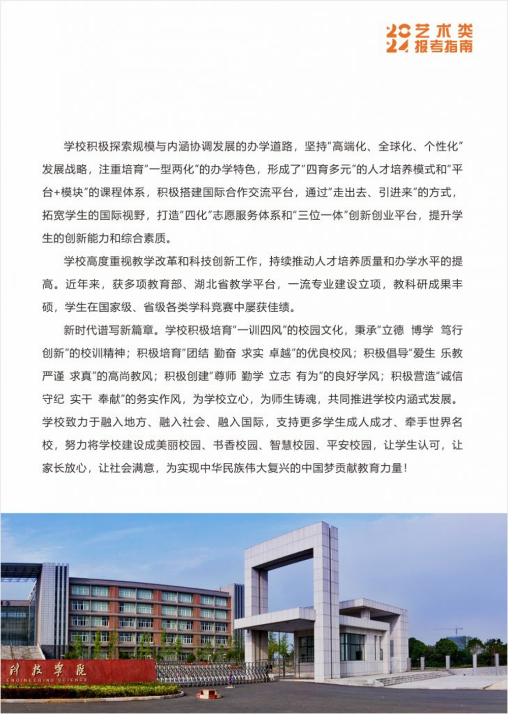 武漢工程科技學(xué)院2024年藝術(shù)類(lèi)招生簡(jiǎn)章