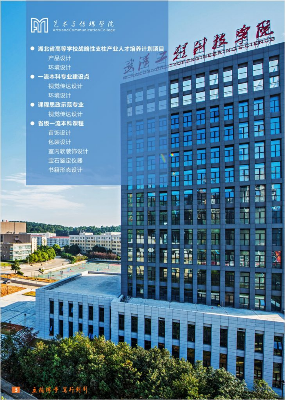 武漢工程科技學(xué)院2024年藝術(shù)類(lèi)招生簡(jiǎn)章