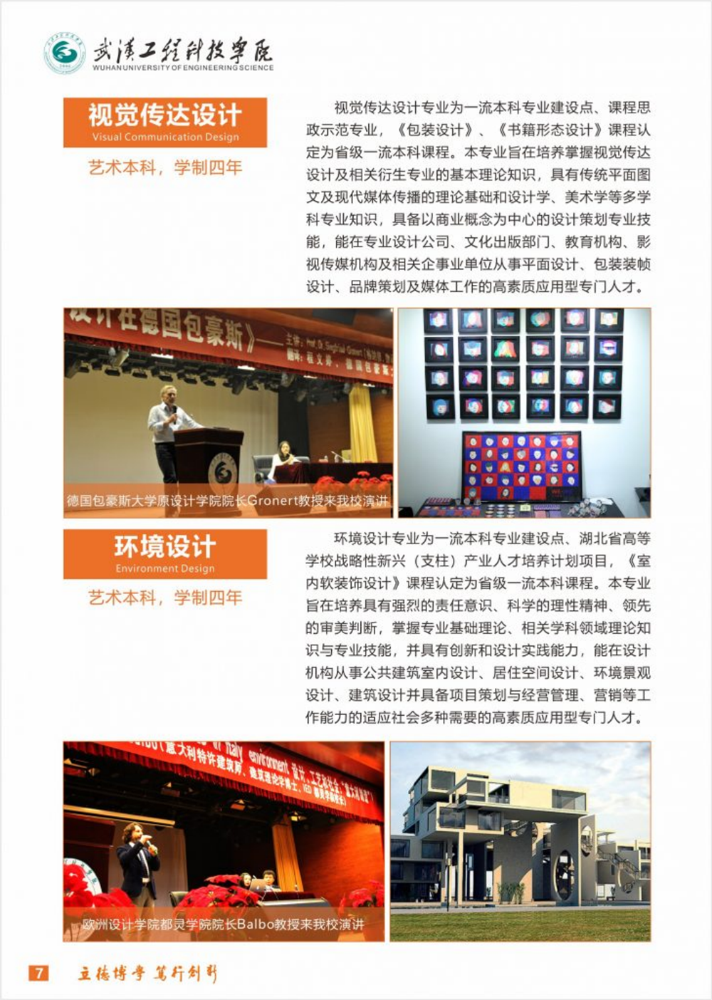 武漢工程科技學(xué)院2024年藝術(shù)類(lèi)招生簡(jiǎn)章