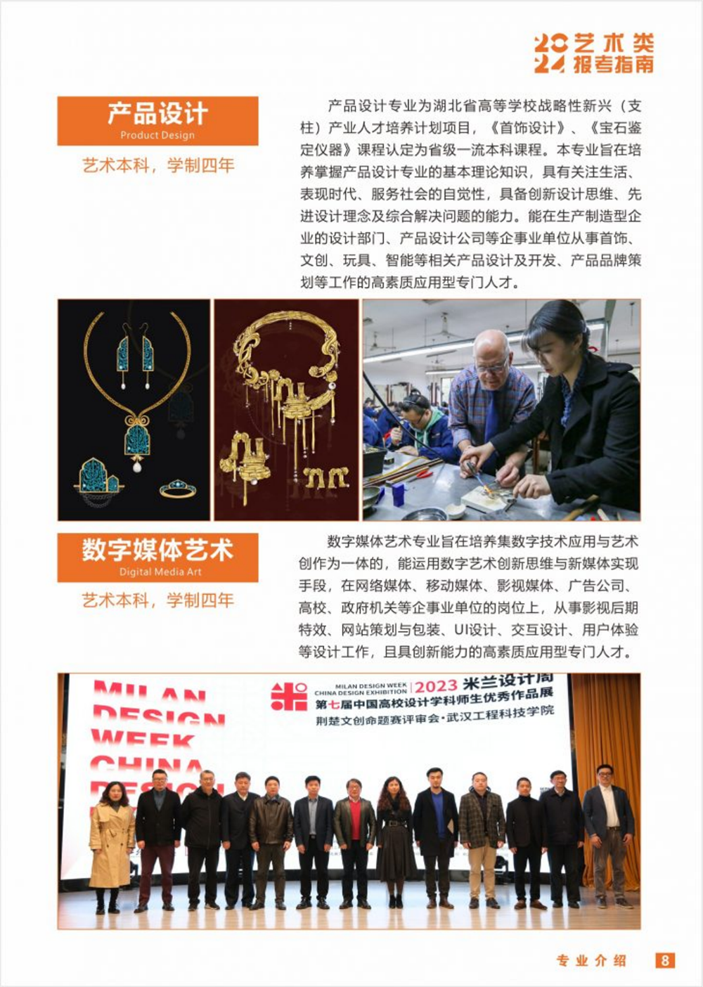 武漢工程科技學(xué)院2024年藝術(shù)類(lèi)招生簡(jiǎn)章