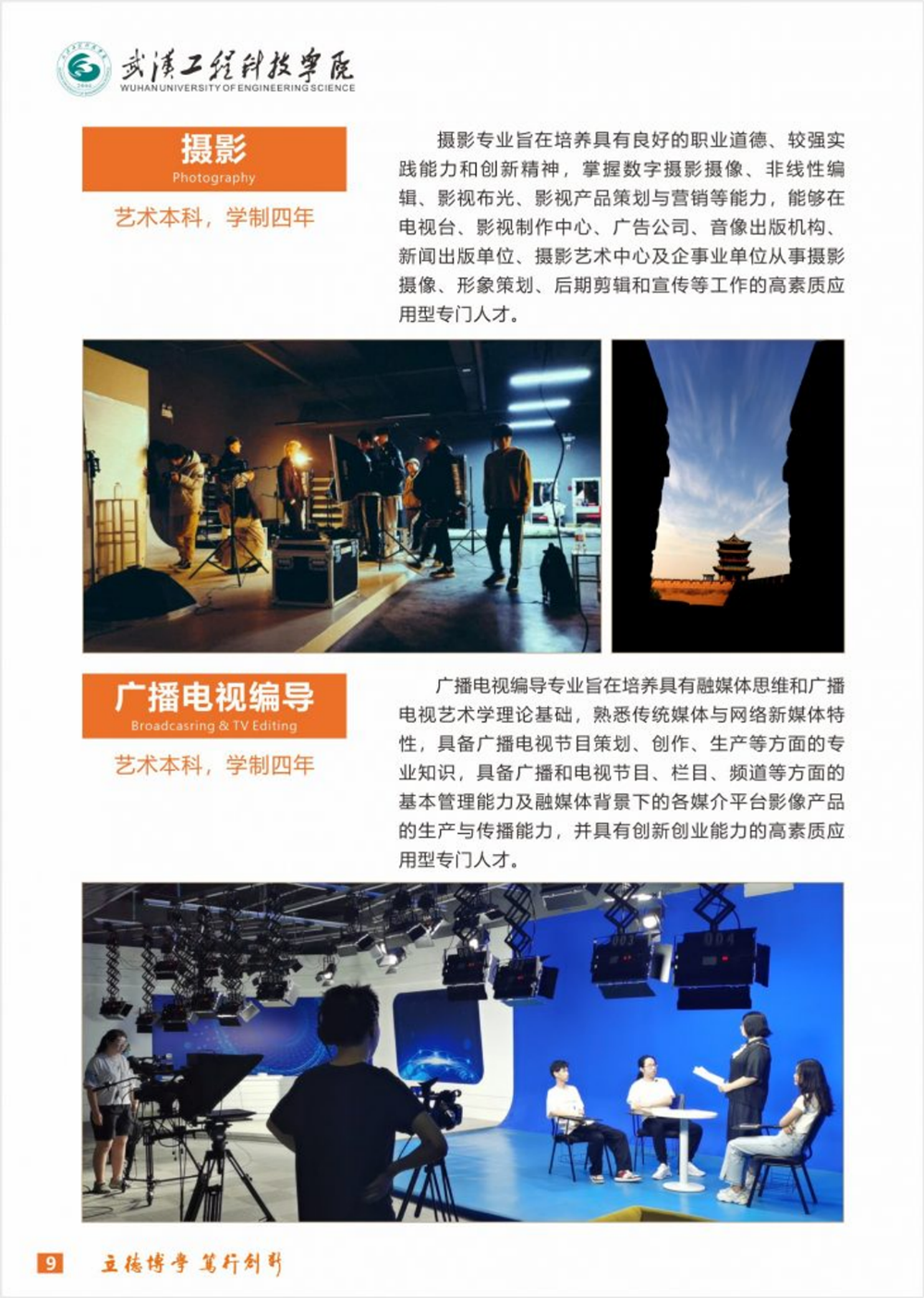 武漢工程科技學(xué)院2024年藝術(shù)類(lèi)招生簡(jiǎn)章