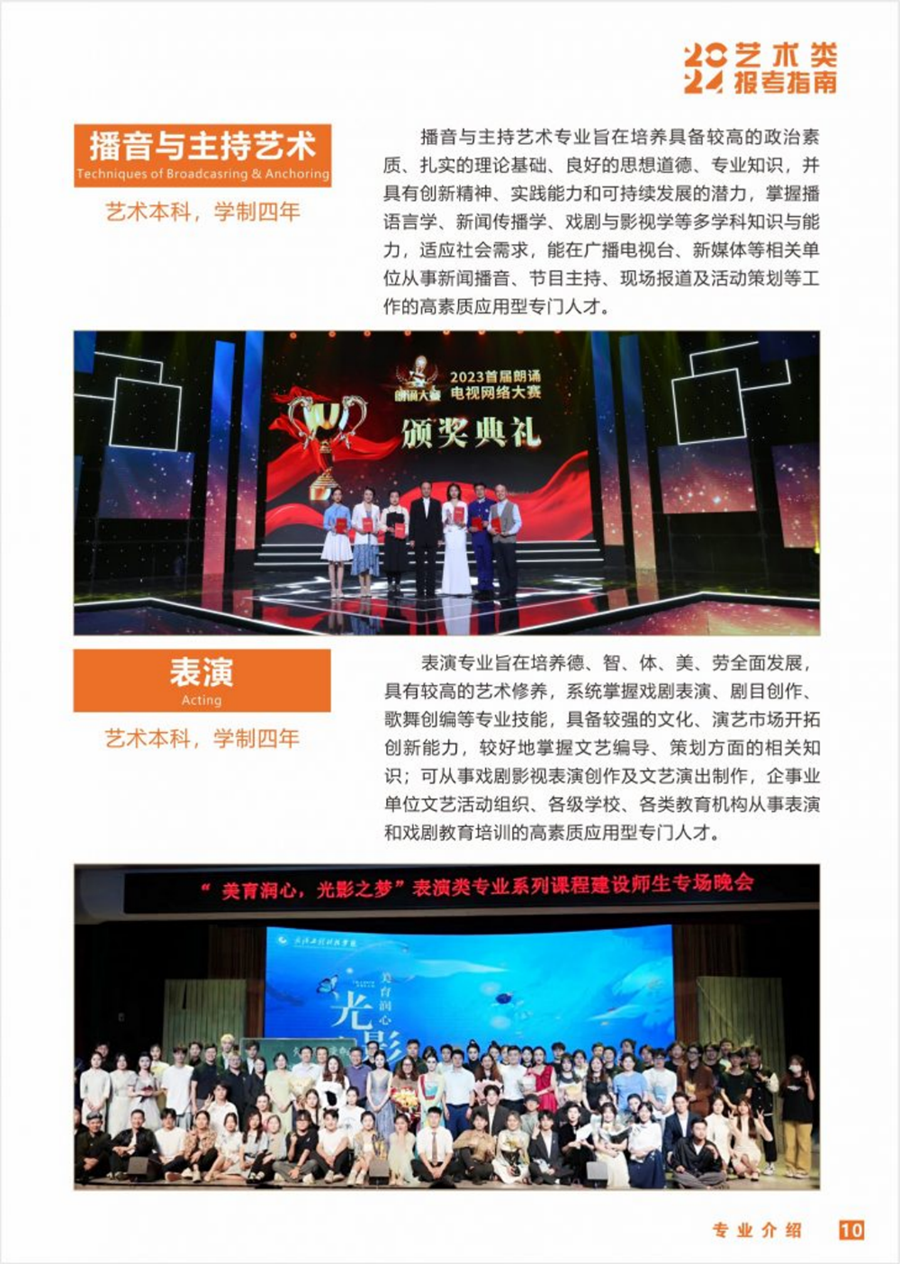 武漢工程科技學(xué)院2024年藝術(shù)類(lèi)招生簡(jiǎn)章
