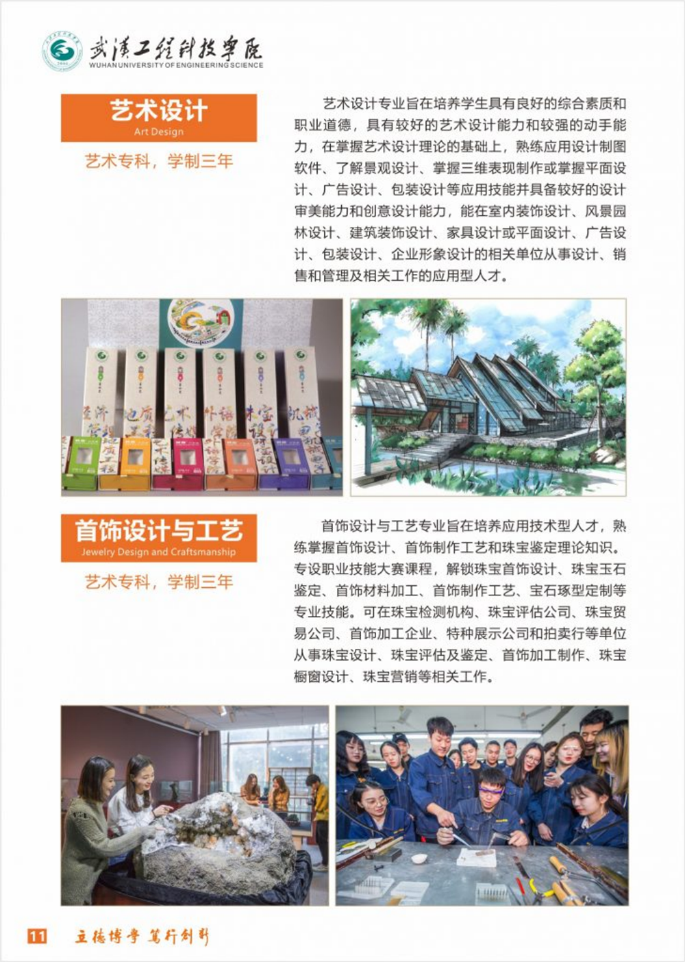 武漢工程科技學(xué)院2024年藝術(shù)類(lèi)招生簡(jiǎn)章