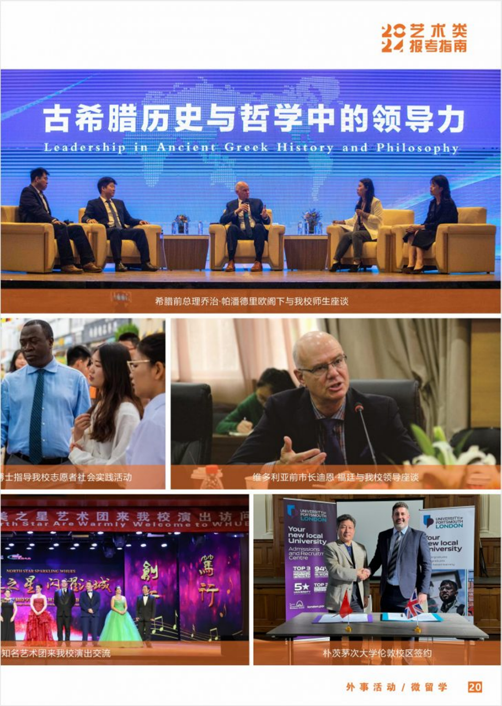 武漢工程科技學(xué)院2024年藝術(shù)類(lèi)招生簡(jiǎn)章