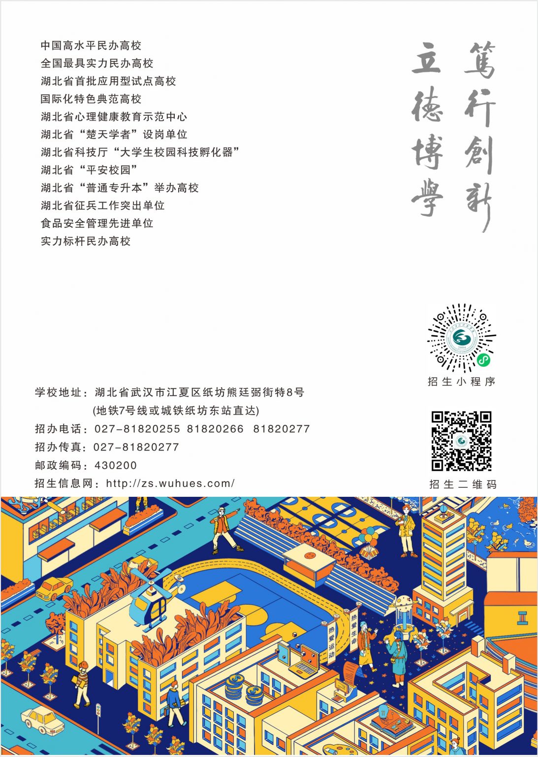 武漢工程科技學(xué)院2024年藝術(shù)類(lèi)招生簡(jiǎn)章