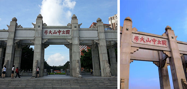 中山大學(xué) - 最美大學(xué)