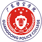 廣東警官學院-?；? /></div>
                        <div   id=