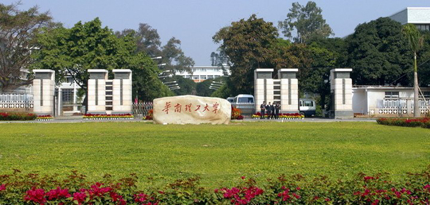 華南理工大學(xué)