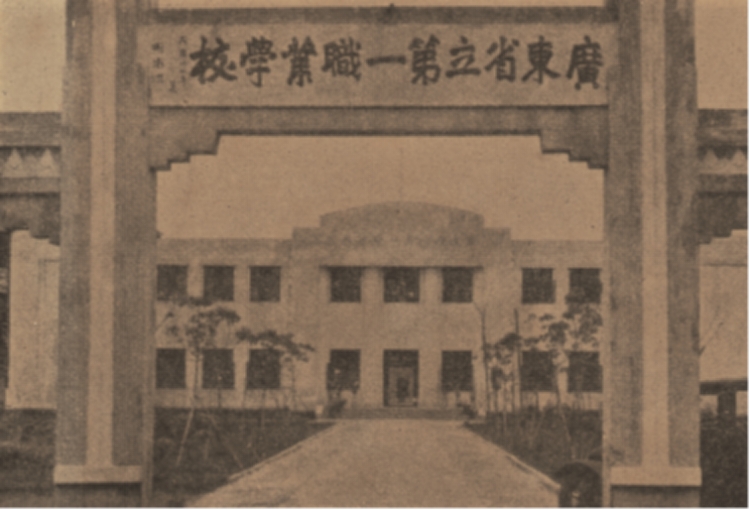 省立第一職校大門牌坊