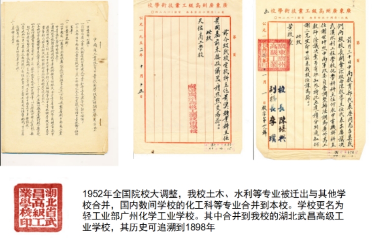 廣州高級工業(yè)技術(shù)學(xué)校(水利、土木科)參與合并組建珠江水利學(xué)校