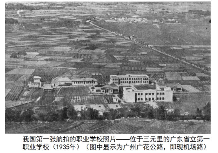 廣東省立第一農(nóng)工職業(yè)學(xué)校。