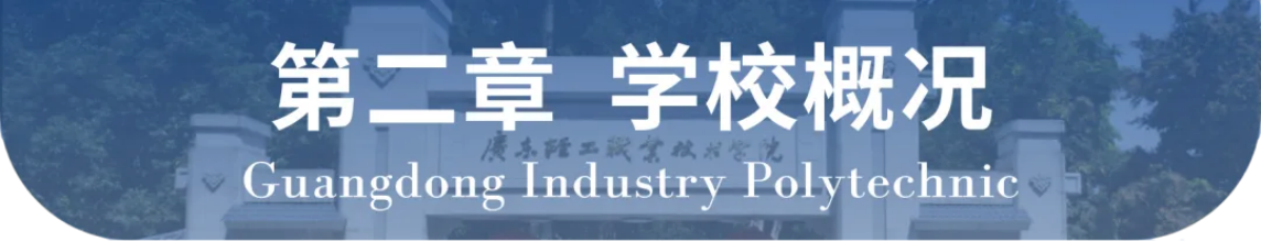 廣東輕工職業(yè)技術學院2024年自主招生章程