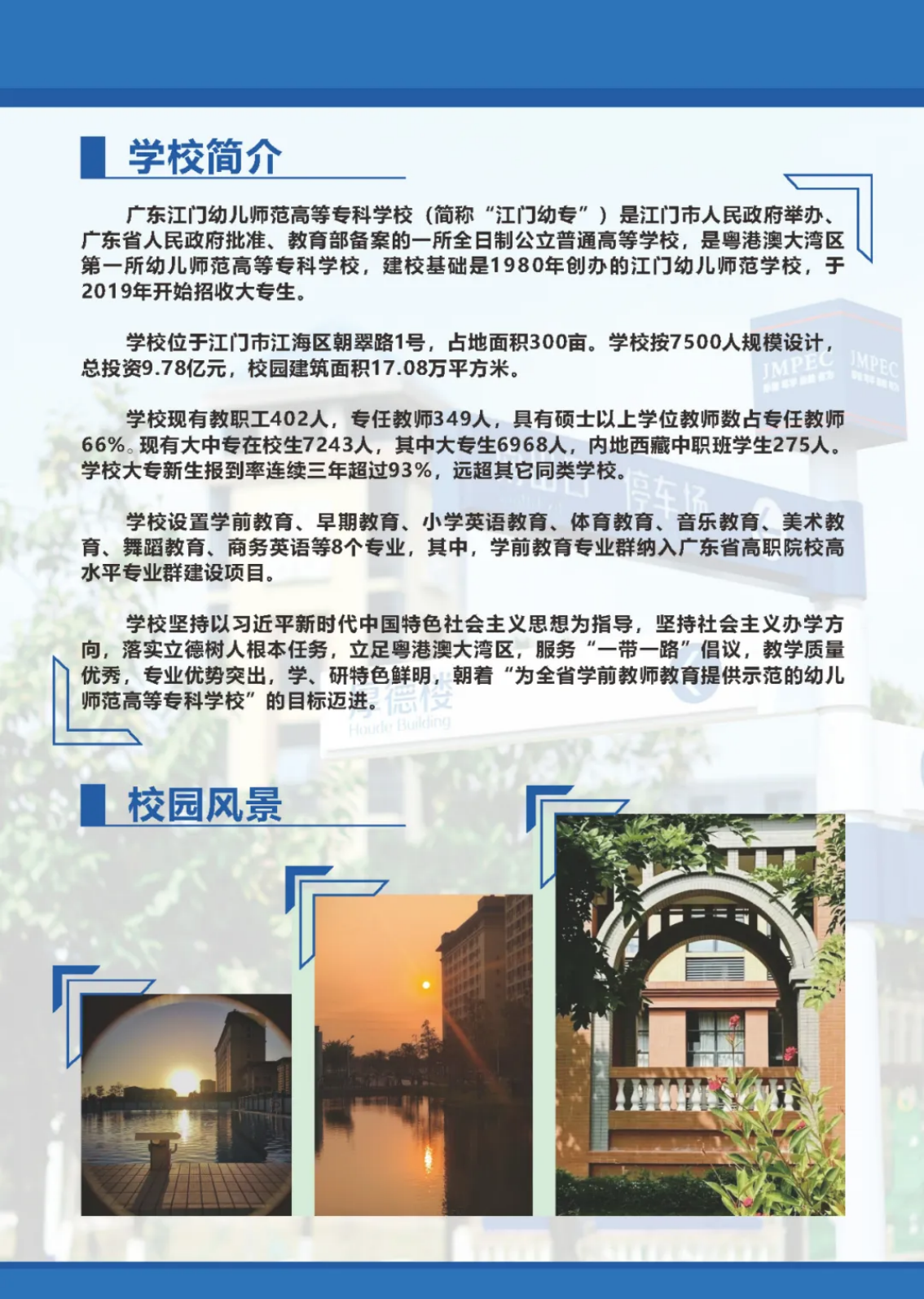 廣東江門幼兒師范高等?？茖W(xué)校2025年春季高考招生簡章