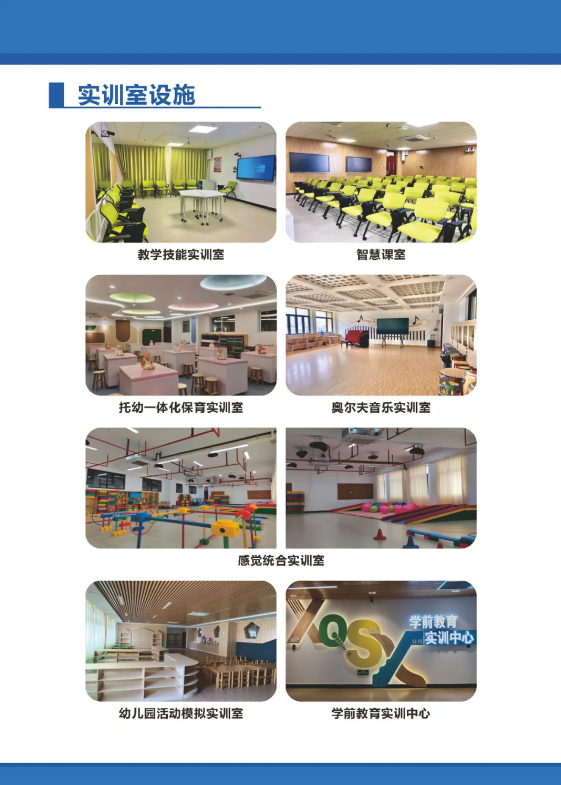 廣東江門幼兒師范高等專科學(xué)校2025年春季高考招生簡章