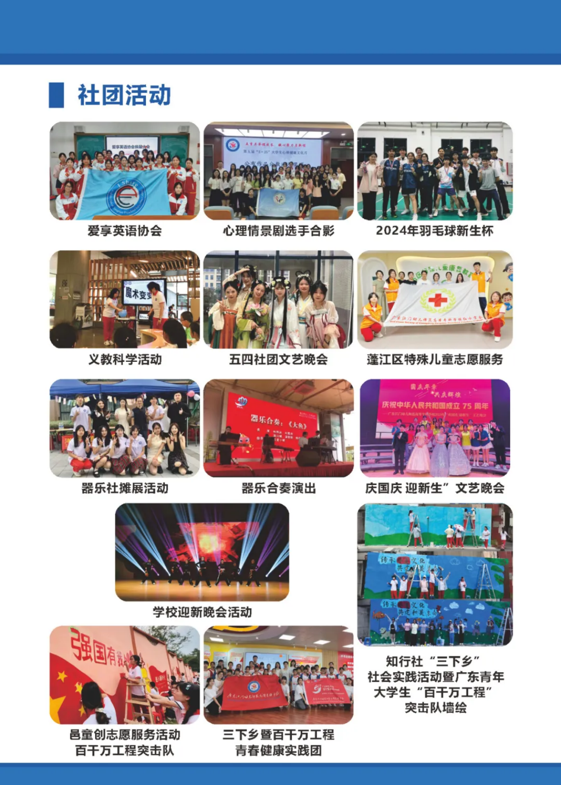 廣東江門幼兒師范高等?？茖W(xué)校2025年春季高考招生簡章