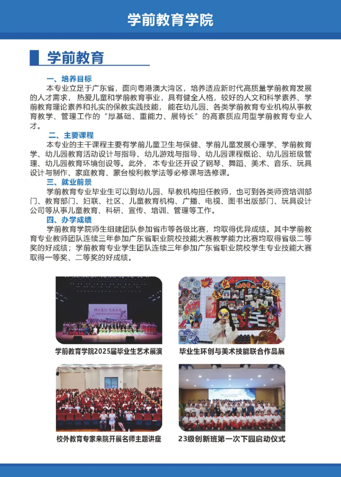 廣東江門幼兒師范高等?？茖W(xué)校2025年春季高考招生簡章