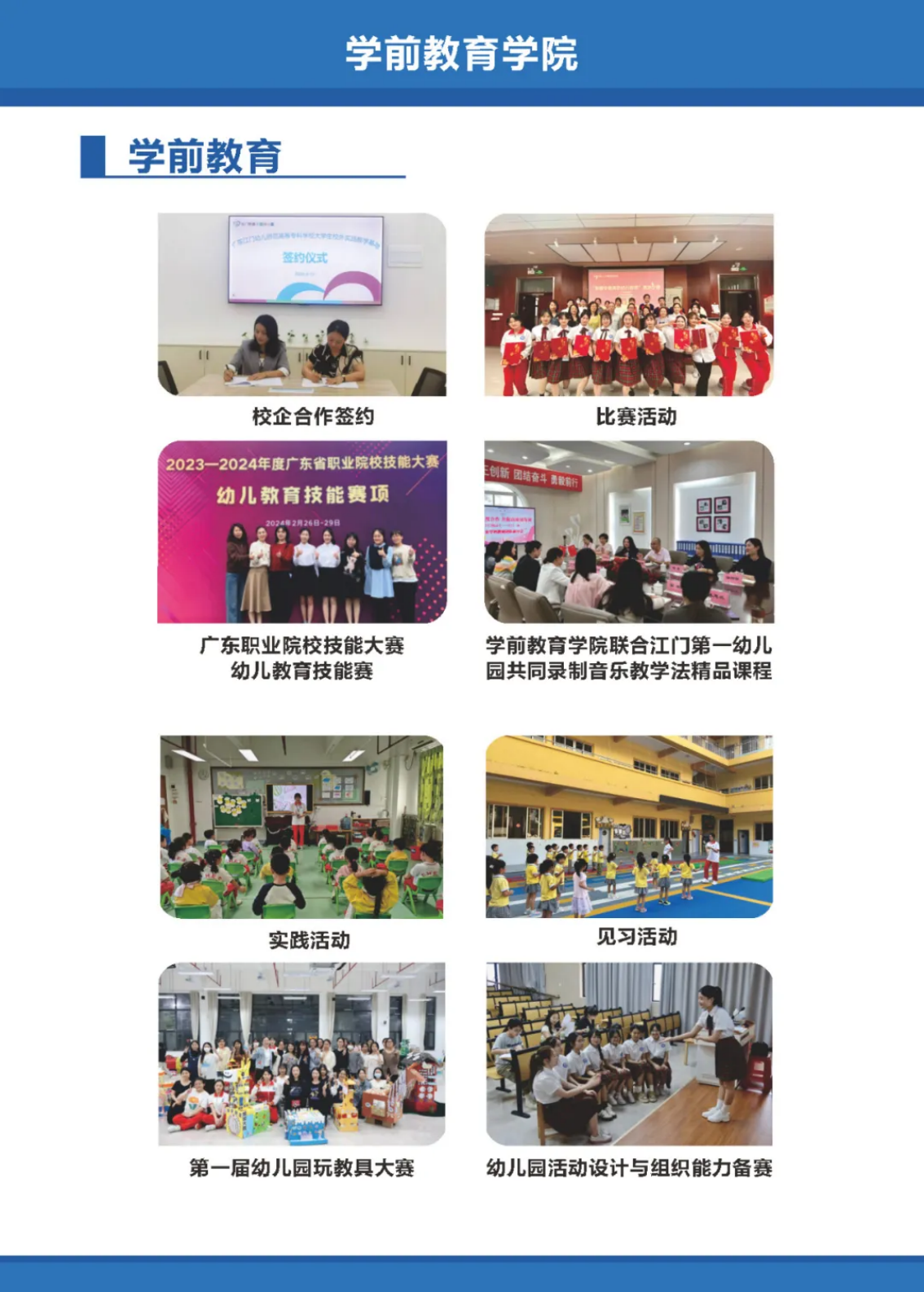 廣東江門幼兒師范高等專科學(xué)校2025年春季高考招生簡章