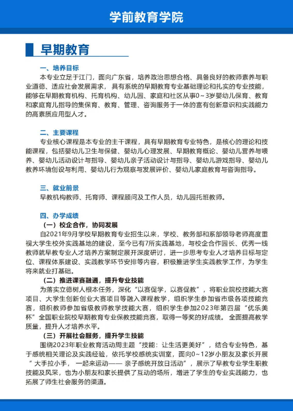 廣東江門幼兒師范高等?？茖W(xué)校2025年春季高考招生簡章