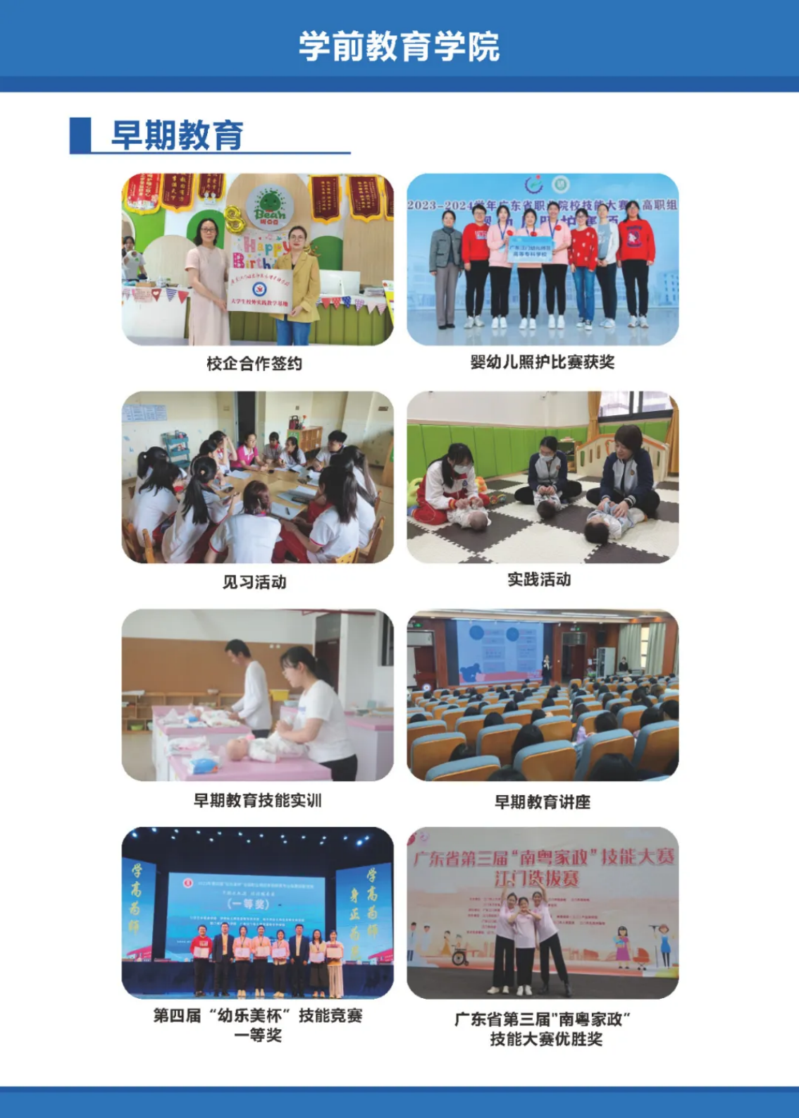 廣東江門幼兒師范高等專科學(xué)校2025年春季高考招生簡章