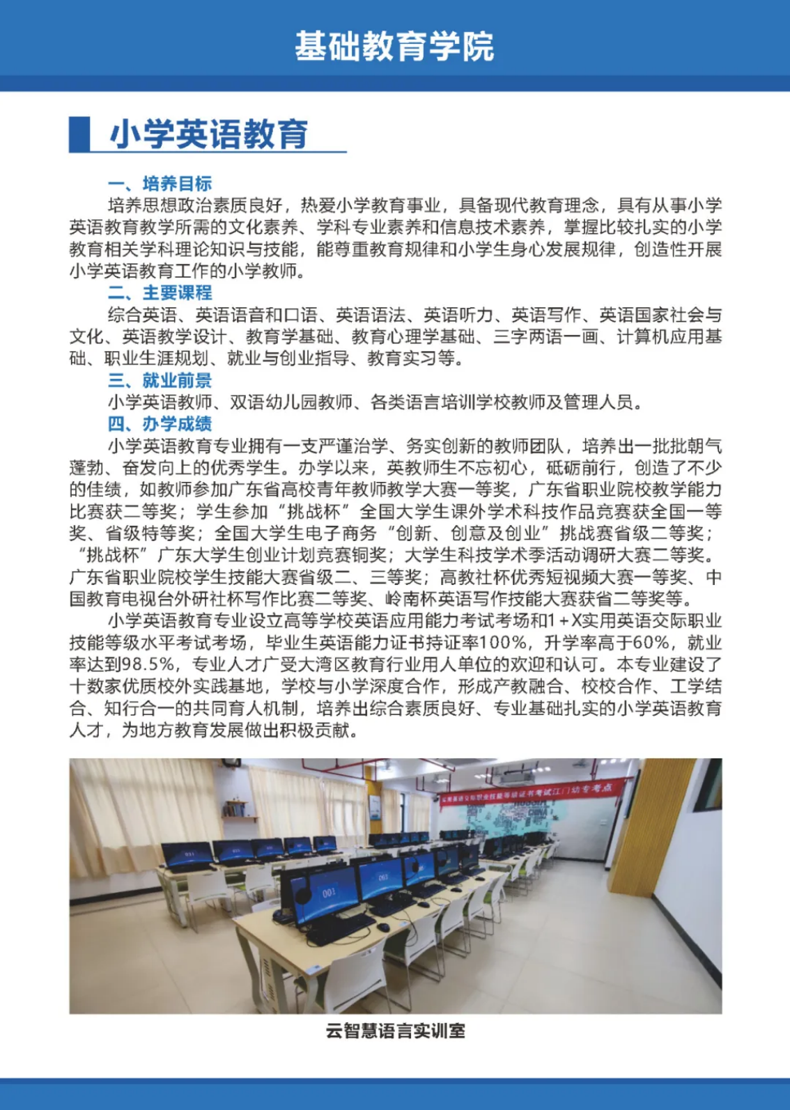 廣東江門幼兒師范高等?？茖W(xué)校2025年春季高考招生簡章