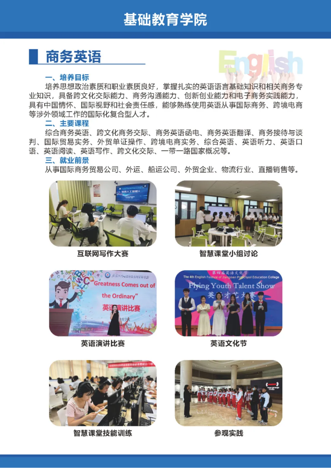 廣東江門幼兒師范高等專科學(xué)校2025年春季高考招生簡章