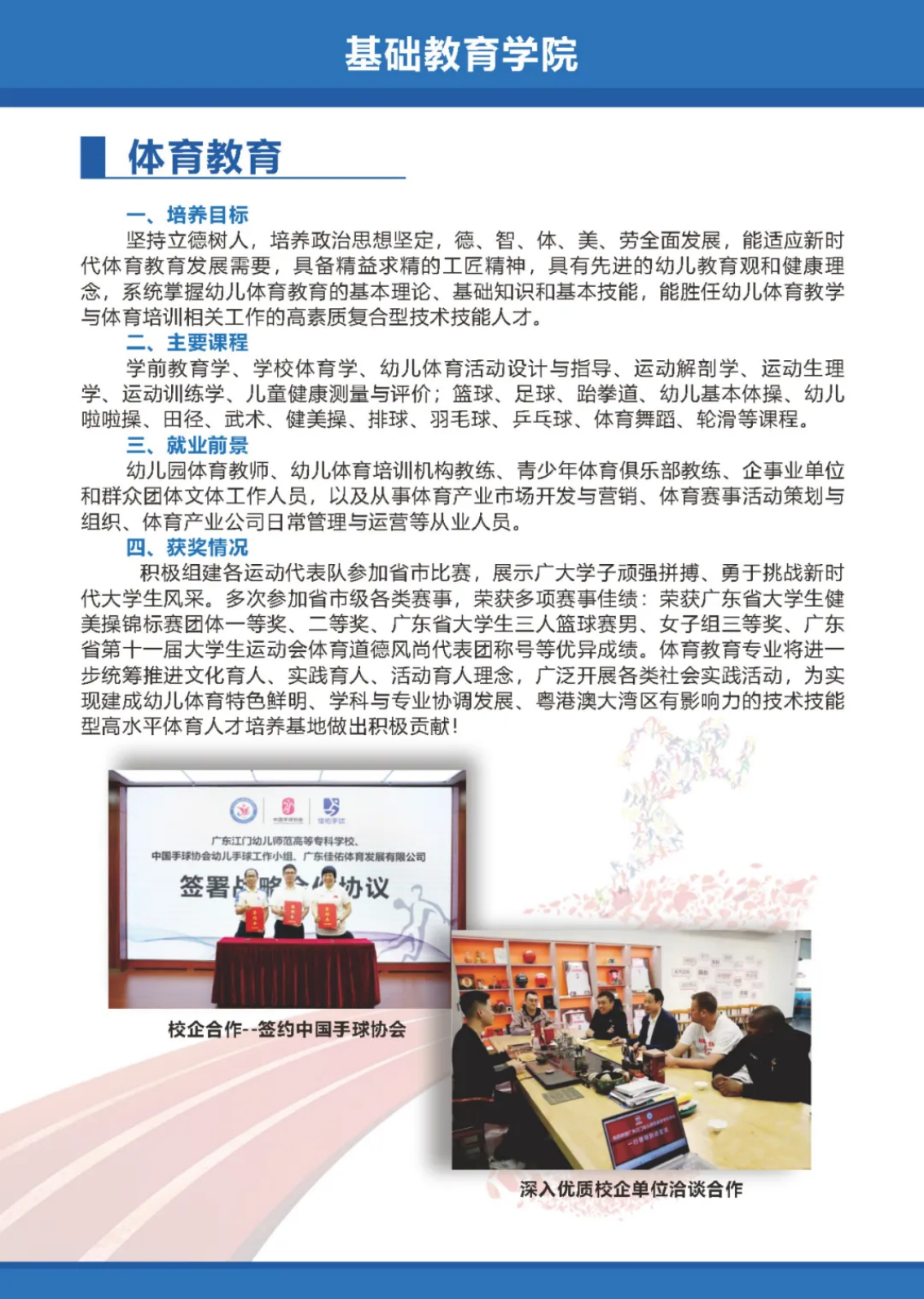 廣東江門幼兒師范高等?？茖W(xué)校2025年春季高考招生簡章